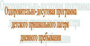 Досуговая площадка дневного пребывания..